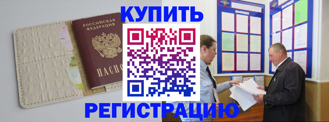 временная регистрация надежно в России