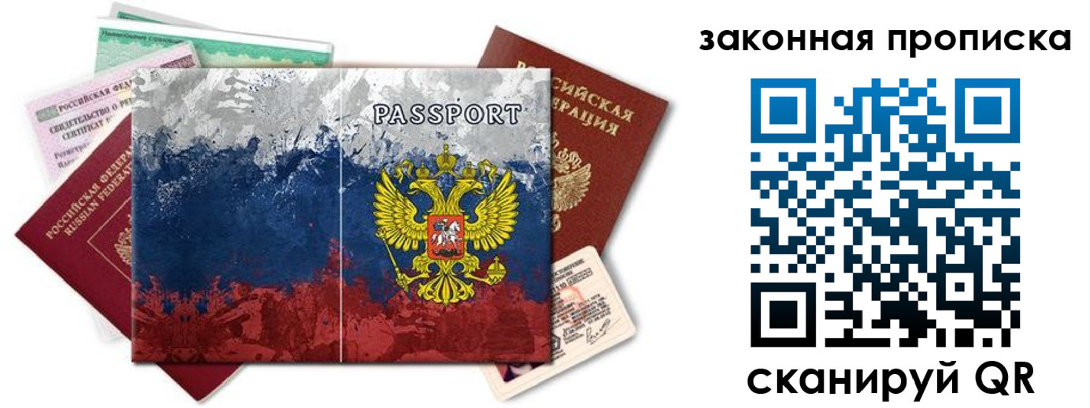 временная регистрация недорого в России