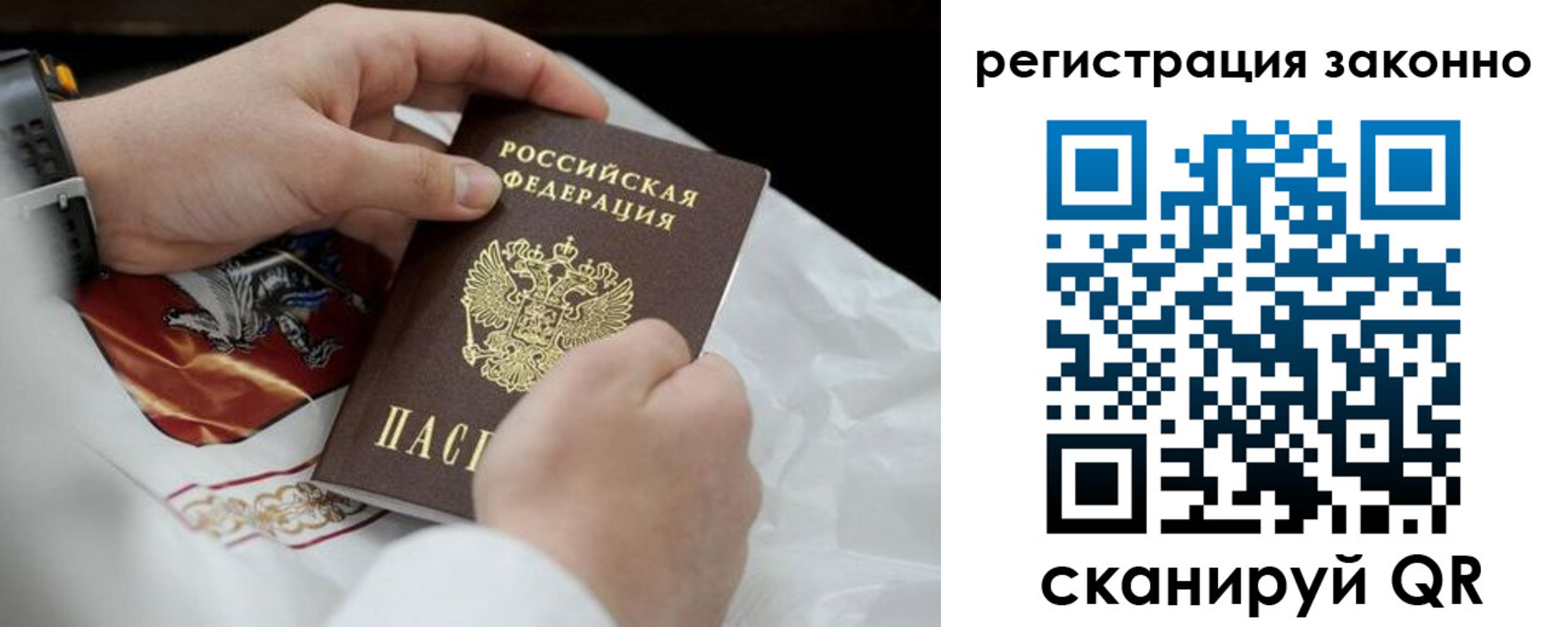 прописка штамп в России