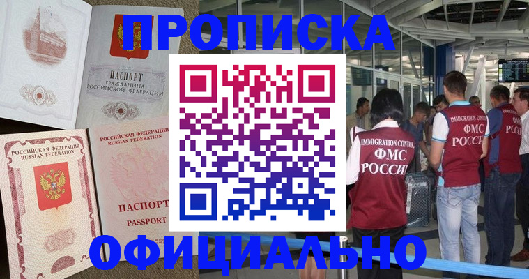 временная регистрация купить в России