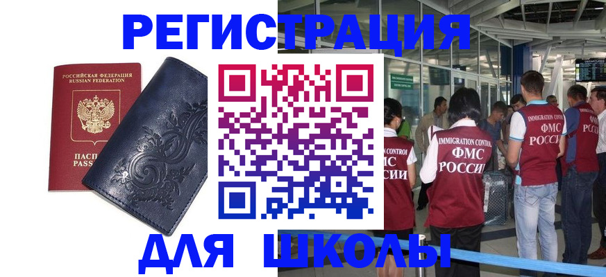 прописка паспорт в России