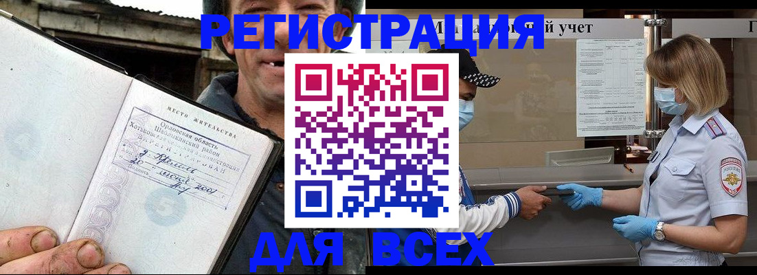 купить прописку в России