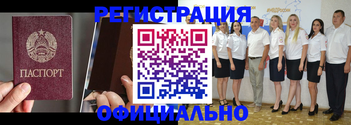 временная регистрация для всех в России