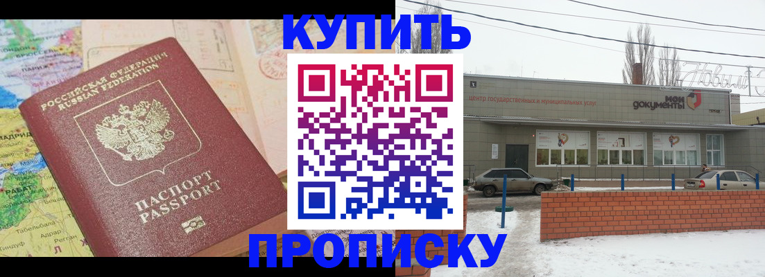 прописка регистрация в России