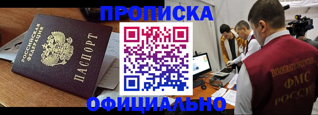 прописка иностранных граждан в России