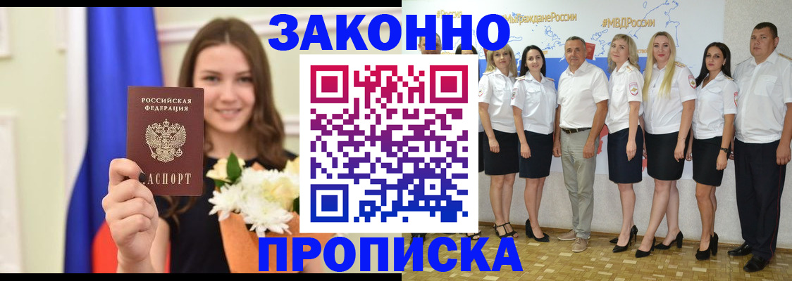 временная регистрация в России