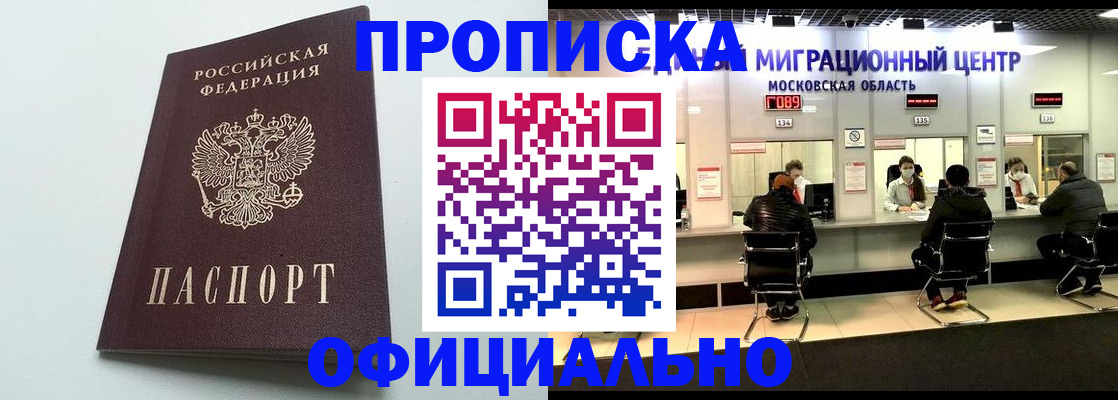 временная регистрация законно в России